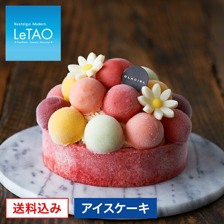 楽天市場 母の日 スイーツ ポイント5倍 4 26 12 59まで アイス ケーキ プレゼント ギフト ルタオ バルーンドフリュイ 直径12cm アイスケーキ お取り寄せ 北海道 内祝い 記念日 贈り物 お祝い 記念 おすすめ 誕生日 バースデー かわいい ホワイトデー Letao