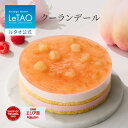 ルタオ LeTAO 母の日 母の日ギフト 2026 ケーキ フルーツケーキ 桃 もも 白桃 グレープフルーツ 春 スイーツ 誕生日ケ…