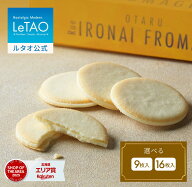 ルタオ LeTAO 母の日 母の日ギフト 2026 クッキー 焼き菓子 スイーツ 洋菓子 個包装 プレゼント ギフト …