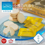 お中元 焼き菓子 クッキー ギフト ルタオ LeTAO 9枚 16枚 誕生日プレゼント スイーツ 洋菓子 お取り寄せ …