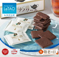 敬老の日 ギフト 2026 焼き菓子 ルタオ LeTAO クッキー ギフト 孫 9枚 16枚 24枚 誕生日プレゼント スイ…