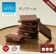 ルタオ LeTAO 2026 ホワイトデー 春ギフト クッキー 焼き菓子 スイーツ 洋菓子 個包装 プレゼント ギフト…