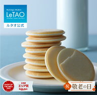 敬老の日 ギフト 2026 焼き菓子 ルタオ LeTAO クッキー ギフト 孫 9枚 誕生日プレゼント スイーツ 洋菓子…