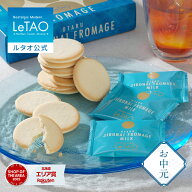 お中元 焼き菓子 クッキー ギフト ルタオ LeTAO 9枚 誕生日プレゼント スイーツ 洋菓子 お取り寄せ 北海…