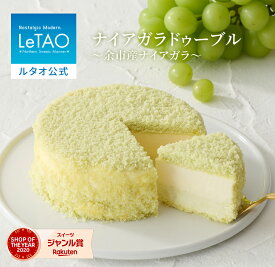 ルタオ LeTAO ハロウィン 白ぶどう 2025 チーズケーキ ケーキ スイーツ 誕生日ケーキ 洋菓子 レアチーズケーキ ドゥーブルフロマージュ プレゼント ギフト 誕生日 内祝い お取り寄せ 北海道 人気 クリスマス お歳暮 冬ギフト 孫 4号 ナイアガラドゥーブル