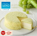 ルタオ LeTAO ハロウィン 白ぶどう 2025 チーズケーキ ケーキ スイーツ 誕生日ケーキ 洋菓子 レアチーズケーキ ドゥーブルフロマージュ プレゼント ギフト 誕生日 内祝い お取り寄せ 北海道 4号 ナイアガラドゥーブル 送料込