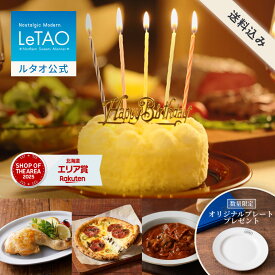 お中元 ケーキ ドゥーブルフロマージュ チーズケーキ ギフト ルタオ LeTAO 4号 ( 2名用 ～ 4名用 ) 誕生日ケーキ スイーツ 洋菓子 お取り寄せ 北海道 内祝い お返し 詰め合わせ 誕生日パーティーセット 送料込み