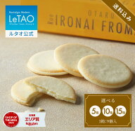 お中元 焼き菓子 クッキー ギフト ルタオ LeTAO 9枚入り 5箱 10箱 15箱 誕生日プレゼント スイーツ 洋菓…
