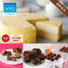 ルタオ LeTAO 2026 ホワイトデー 春ギフト セット チョコ チョコレート チーズケーキ スイーツ 洋菓子 焼菓子 紅茶 白桃 プレゼント ギフト 誕生日 ドゥーブルフロマージュ と選べる チョコスイーツ