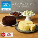 お中元 ケーキ ドゥーブルフロマージュ チョコ セット ギフト ルタオ LeTAO ケーキ4号 (4種入) 誕生日ケーキ スイーツ…