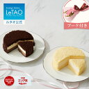 ルタオ LeTAO 母の日限定 母の日 母の日ギフト 2026 チーズケーキ ケーキ スイーツ 洋菓子 レアチーズケーキ ギフト 誕生日 お取り寄せ 北海道 母の日ギフト2026 フラワーブーケ と ドゥーブルフロマージュ 2個セット