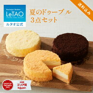父の日 お中元 ケーキ ドゥーブルフロマージュ チーズケーキ ギフト ルタオ LeTAO 4号 ( 2名用 ～ 4名用 …