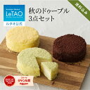 ルタオ LeTAO ハロウィン2025チーズケーキ ケーキ スイーツ 誕生日ケーキ 洋菓子 レアチーズケーキ ドゥーブルフロマ…