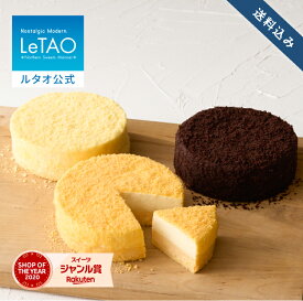 ルタオ LeTAO バレンタイン 2026 チーズケーキ ケーキ スイーツ 誕生日ケーキ 洋菓子 レアチーズケーキ ドゥーブルフロマージュ プレゼント ギフト 誕生日 内祝い お取り寄せ 北海道 人気 冬のドゥーブル3点セット