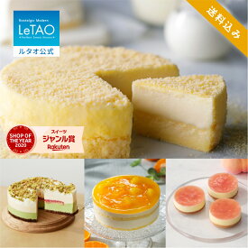 ルタオ LeTAO お中元 御中元 お返し 2025 チーズケーキ ケーキ スイーツ 誕生日ケーキ 洋菓子 レアチーズケーキ プレゼント ギフト 誕生日 内祝い お取り寄せ 北海道 夏ギフト 帰省 4号 ドゥーブルフロマージュと選べる季節のケーキ