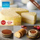 ルタオ LeTAO 【2023年楽天グルメ大賞受賞】 お歳暮 冬ギフト 2025 チーズケーキ ケーキ スイーツ 誕生日ケーキ 洋菓…
