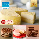 【ポイント3倍 2月11日12：59まで】ルタオ LeTAO バレンタイン 2026 バレンタインデー 2個セット チョコケーキ チョコ…