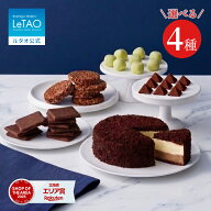 ハロウィン ギフト 2026 ケーキ ルタオ LeTAO チョコレートケーキ チョコ ギフト 4号 ( 2名用 ～ 4名用 )…