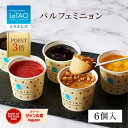 【ポイント3倍 8月11日12：59まで】ルタオ LeTAO お中元 夏ギフト 御中元 ギフト 2025 アイス アイスクリーム カップアイス フルーツ アイス スイーツ 洋菓子 プレゼント 詰め合わせ 誕生日 内祝い お取り寄せ 北海道 おしゃれ 人気 高級 帰省 パルフェミニョン 6個入