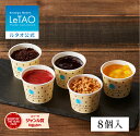 ルタオ LeTAO お歳暮 冬ギフト 2025 アイス アイスクリーム カップアイス フルーツ アイス スイーツ 洋菓子 プレゼント 詰め合わせ 誕生日 内祝い お取り寄せ 北海道 おしゃれ 人気 高級 パルフェミニョン 8個入
