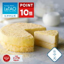 【ポイント10倍 8/11 12:59まで】 お中元 ケーキ チーズケーキ ギフト ルタオ LeTAO 4号 ( 2名用 ～ 4名用 ) 誕生日ケ…
