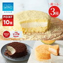 【ポイント10倍 8/11 12:59まで】 お中元 ケーキ ドゥーブルフロマージュ チーズケーキ ギフト ルタオ LeTAO 4号 ( 2…