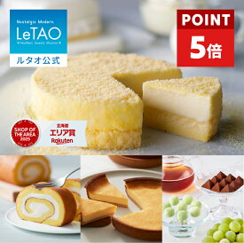 【ポイント5倍 3月11日12：59まで】ルタオ LeTAO ホワイトデー ホワイトデーギフト 2026 お返し チーズケーキ ケーキ スイーツ 誕生日ケーキ 洋菓子 レアチーズケーキ ドゥーブルフロマージュ プレゼント 内祝い お取り寄せ 北海道 4号 奇跡の口どけセット