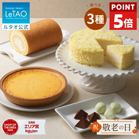 【ポイント5倍】 ハロウィン ギフト 2026 ケーキ ルタオ LeTAO ドゥーブルフロマージュ チーズケーキ ギフト 4号 ( 2名用 ～ 4名用 ) 誕生日ケーキ 冷凍ケーキ スイーツ 洋菓子 お取り寄せ 北海道 内祝い お返し 詰め合わせ ドゥーブルと選べるスイーツセット 送料込み