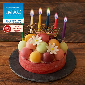 ルタオ LeTAO お中元 御中元 2025 アイス アイスクリーム ケーキ アイスケーキ ケーキ スイーツ 誕生日ケーキ 洋菓子 プレゼント ギフト 誕生日 内祝い お取り寄せ 北海道 おしゃれ 人気 夏ギフト 帰省 バースデーバルーンドフリュイ