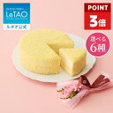 【ポイント3倍 5月11日12：59まで】ルタオ LeTAO 母の日 母の日ギフト 2026 チョコケーキ チョコレートケーキ チーズ…