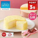 【ポイント3倍 5月11日12：59まで】5/10着指定可 ルタオ LeTAO 母の日 母の日ギフト 2026 チョコケーキ チョコレート…