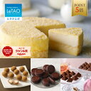 【ポイント5倍 1月21日12：59まで】ルタオ LeTAO バレンタイン 2026 バレンタインデー セット チョコ チョコレート チ…