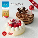 【ポイント5倍 12月11日12：59まで】 ルタオ LeTAO クリスマス クリスマスケーキ 2025 予約 ショートケーキ チョコレ…