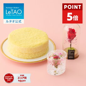 【ポイント5倍 4月27日12：59まで】ルタオ LeTAO 母の日 母の日ギフト 2026 スイーツと　 花 チーズケーキ ケーキ スイーツ 誕生日ケーキ 洋菓子 レアチーズケーキ プレゼント 内祝い お取り寄せ 50代 60代 70代 北海道 4号 ドゥーブルフロマージュ と選べるフラワーギフト