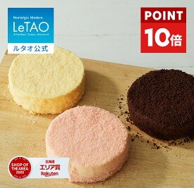 【ポイント10倍 3月11日12：59まで】ルタオ LeTAO ホワイトデー 春ギフト 2026 チーズケーキ ケーキ スイーツ 誕生日ケーキ 洋菓子 レアチーズケーキ ドゥーブルフロマージュ プレゼント ギフト 誕生日 内祝い お取り寄せ 北海道 人気 春のドゥーブル3点セット