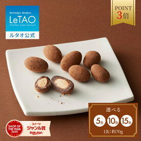 【ポイント3倍 2月11日12：59まで】ルタオ LeTAO バレンタイン 2026 クッキー 焼き菓子 スイーツ 洋菓子 個包装 プレゼント ギフト 誕生日 内祝い お取り寄せ 北海道 おしゃれ 人気 高級 プチショコラアマンドココア 5箱〜15箱セット