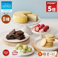 【ポイント5倍】 敬老の日 ギフト 2026 ケーキ ルタオ LeTAO ドゥーブルフロマージュ チーズケーキ チョ…