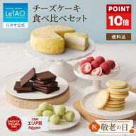 【ポイント10倍】 敬老の日 ギフト 2026 ケーキ ルタオ LeTAO ドゥーブルフロマージュ チーズケーキ チョ…