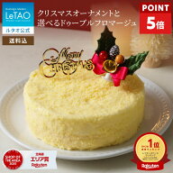 【ポイント5倍】クリスマスケーキ 2026 予約 ルタオ LeTAO 早期特典 ケーキ ドゥーブルフロマージュ 4号 …