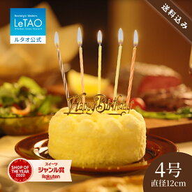 ルタオ LeTAO ホワイトデー 春ギフト 2026 チーズケーキ ケーキ スイーツ 誕生日ケーキ 洋菓子 プレゼント ギフト 誕生日 内祝い お取り寄せ 北海道 おしゃれ 人気 高級 バースデードゥーブル4号 送料込み