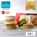 【ポイント5倍 7月11日12：59まで】 ルタオ LeTAO お中元 御中元 ギフト 2025 アイス アイスクリーム スイーツ 洋菓子 お菓子 プレゼント 詰め合わせ 誕生日 内祝い お取り寄せ 北海道 夏ギフト 帰省 おしゃれ 人気 高級 サブレグラッセ5個入り