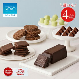 お中元 ケーキ チョコレートケーキ チョコ ギフト ルタオ LeTAO 11cm ( 2名用 ～ 4名用 ) 誕生日ケーキ スイーツ 洋菓子 お取り寄せ 北海道 内祝い お返し 詰め合わせ ショコラテリーヌ 食べ比べセット 送料込み