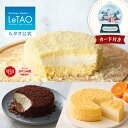 ルタオ LeTAO お歳暮 冬ギフト お返し ギフト 2025 チーズケーキ ケーキ スイーツ レアチーズケーキ 誕生日ケーキ 洋…
