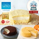 【ポイント5倍 12月11日12：59まで】ルタオ LeTAO お歳暮 冬ギフト お返し ギフト 2025 チーズケーキ ケーキ スイーツ…