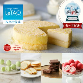 ルタオ LeTAO お歳暮 冬ギフト お返し 2025 チーズケーキ ケーキ スイーツ 誕生日ケーキ 洋菓子 レアチーズケーキ ドゥーブルフロマージュ ギフト 誕生日 お取り寄せ 北海道 奇跡の口どけテイスティングセット