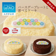 ルタオ LeTAO 母の日 母の日ギフト 2026 チーズケーキ ケーキ スイーツ 誕生日ケーキ 洋菓子 レアチーズ…