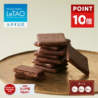【4/14 10:00~21 12:59 P10倍】 ルタオ LeTAO 母の日 母の日ギフト 2026 クッキー 焼き菓子 スイーツ 洋…