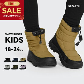 【新春初売りSALE】 スノーブーツ スノーシューズ キッズ ジュニア 男の子 女の子 子供 子ども こども ブーツ ショートブーツ 長靴 防寒 防滑 防風 保温 撥水 軽量 滑り止め 寒さ対策 雪対策 雪 雨 18cm 19cm 20cm 21cm 22cm 23cm 24cm