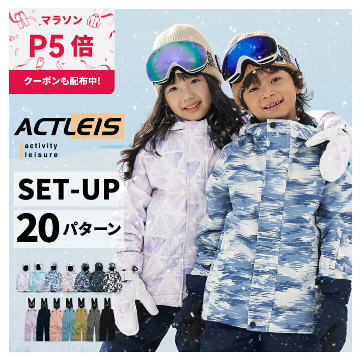 楽天市場】【P5倍】 スキーウェア キッズ 上下セット スノーボード 