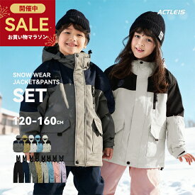 スキーウェア キッズ 上下セット セパレート スノーボードウェア スノーウェア ジュニア 男の子女の子 子供 子ども こども 120 130 140 150 160 雪遊び スキー ソリ スノーボード スノボ スノボー スノー ウェア ジャケット パンツ 上下 セット 2025-2026 新作 送料無料